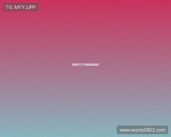 北京赛车PK10开奖历史全程记录查询 北京赛车PK10开奖历史全程记录查询